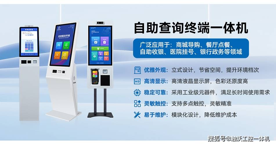 控一体机在金融服务中的创新应用与价值麻将胡了触沃电子（TouchWo）触