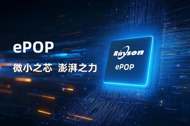 P存储芯片赋能高端穿戴设备轻薄设计麻将胡了2妙存科技持续优化ePO(图2) P存储芯片赋能高端穿戴设备轻薄设计麻将胡了2妙存科技持续优化ePO(图2)